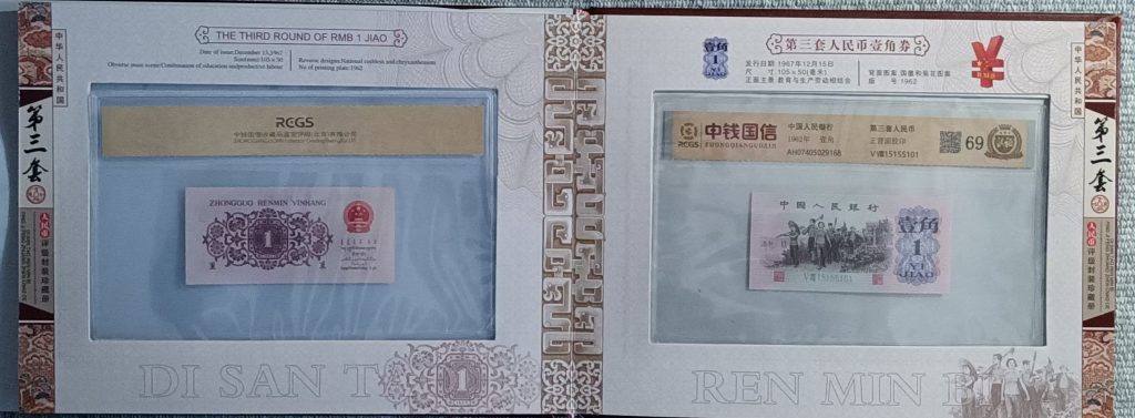 图片[10]-第三套人民币（一套）-嘉城艺术交易平台