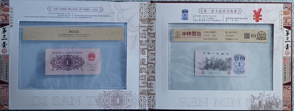 图片[11]-第三套人民币（一套）-嘉城艺术交易平台