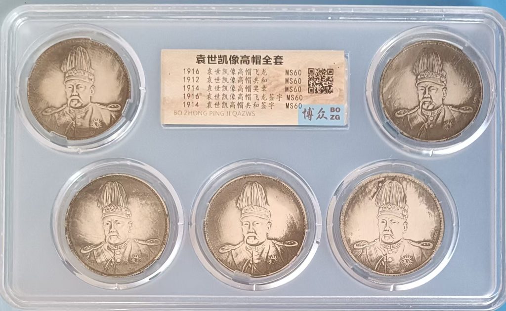 图片[1]-袁世凯像《高帽》全套-嘉城艺术交易平台