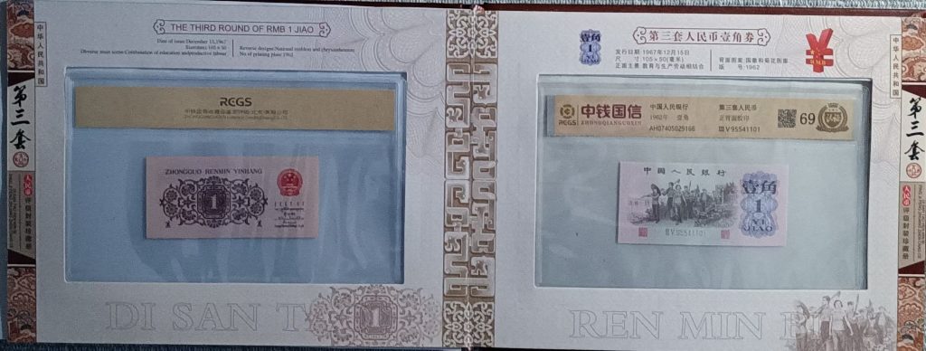 图片[12]-第三套人民币（一套）-嘉城艺术交易平台