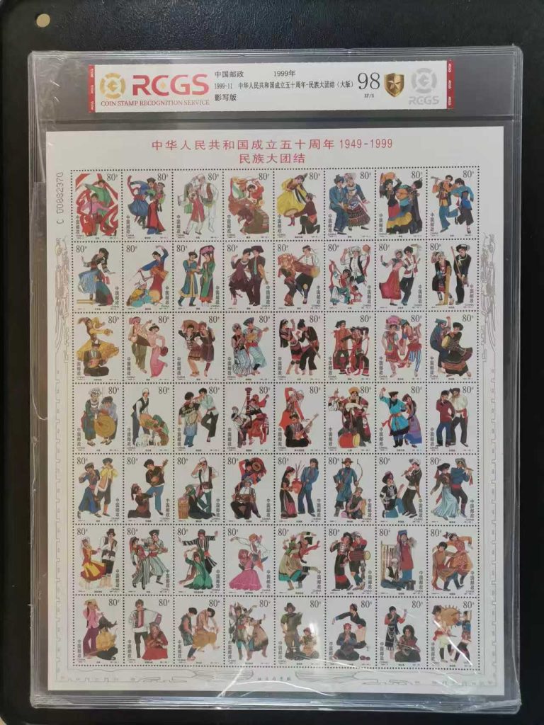 图片[1]-邮票《民族大团结》-嘉城艺术交易平台