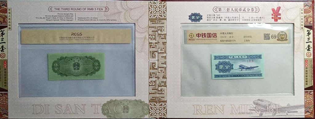 图片[14]-第三套人民币（一套）-嘉城艺术交易平台