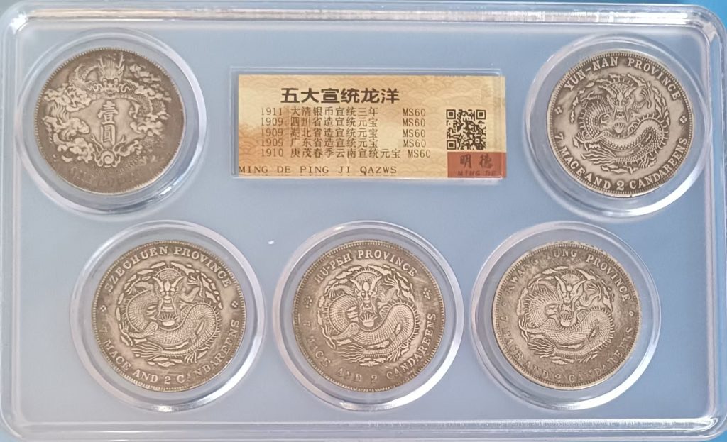 图片[1]-五大宣统《龙洋》-嘉城艺术交易平台