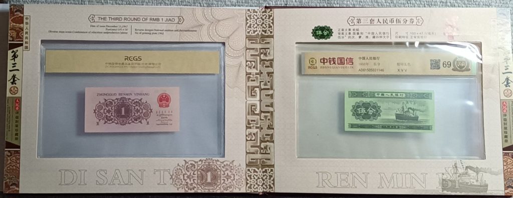 图片[13]-第三套人民币（一套）-嘉城艺术交易平台