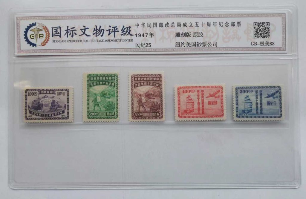 图片[1]-邮票《民国邮政总局成立50周年》-嘉城艺术交易平台
