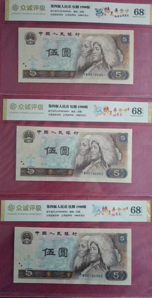 图片[1]-第四版人民币《伍圆》-嘉城艺术交易平台