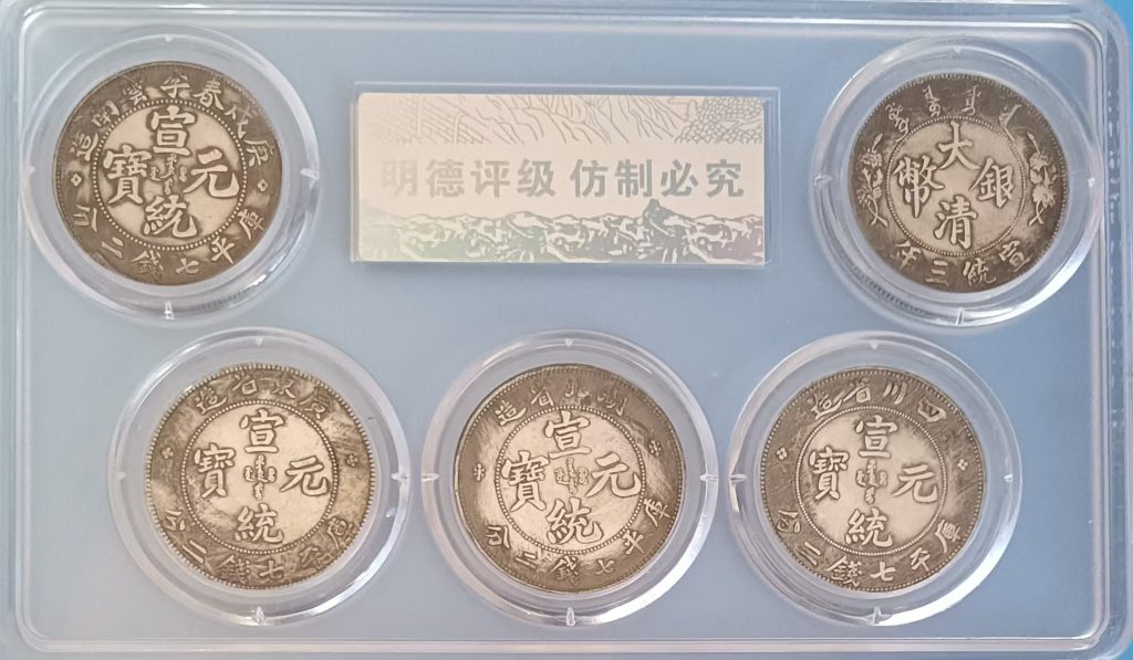 图片[2]-五大宣统《龙洋》-嘉城艺术交易平台