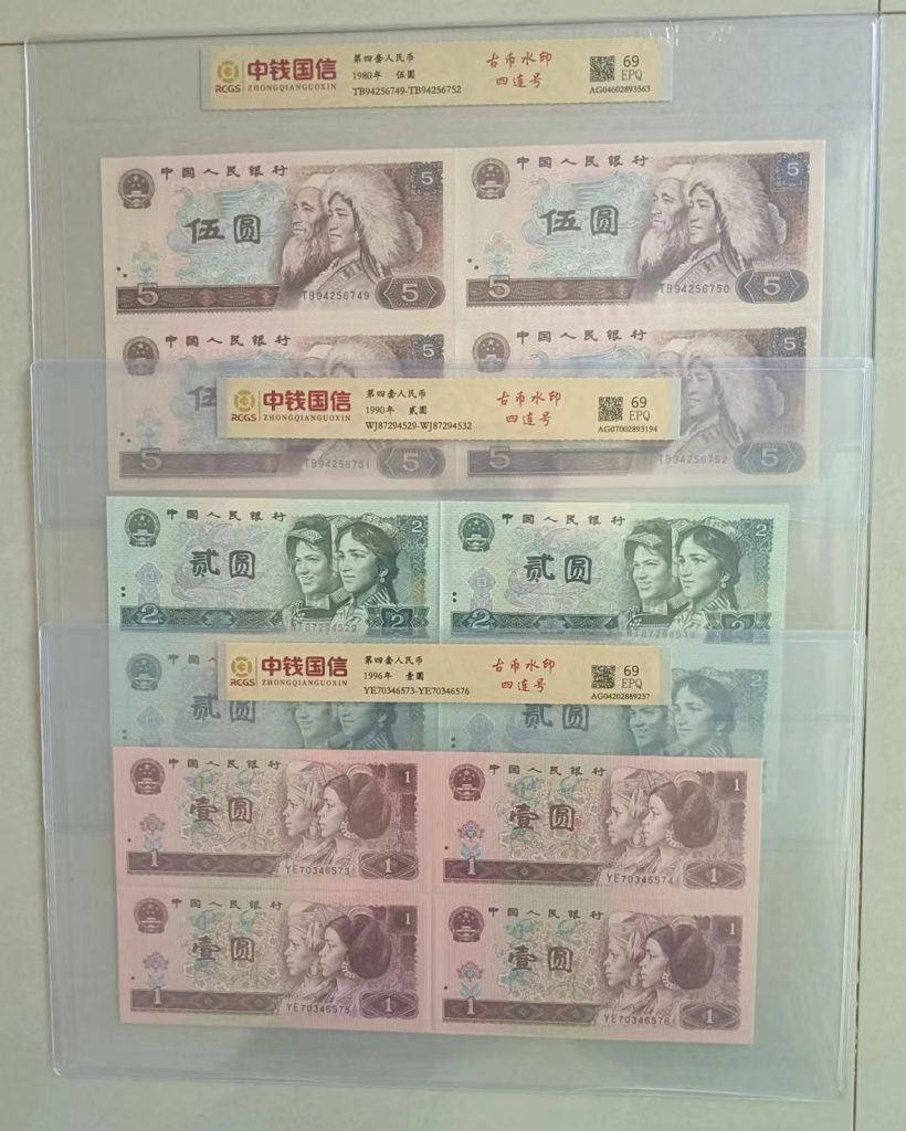 图片[1]-第四套人民币《壹圆、贰圆、伍圆》-嘉城艺术交易平台