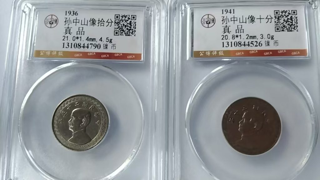 图片[1]-孙中山像《十分》*2-嘉城艺术交易平台