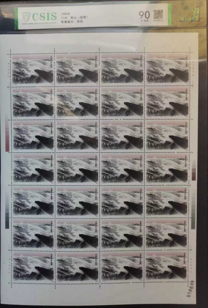 图片[2]-邮票《泰山 版票》 影雕套印-嘉城艺术交易平台