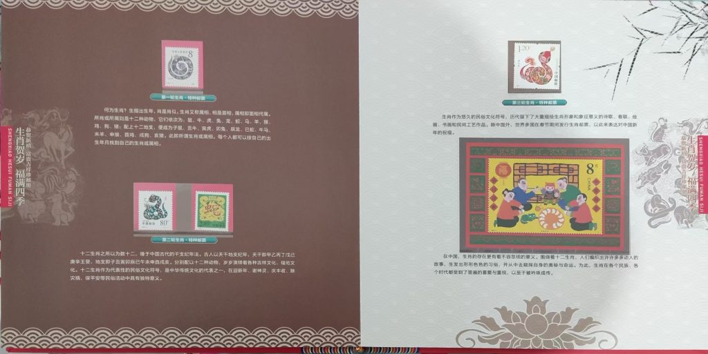 图片[4]-邮票《生肖贺岁、福满四季》-嘉城艺术交易平台