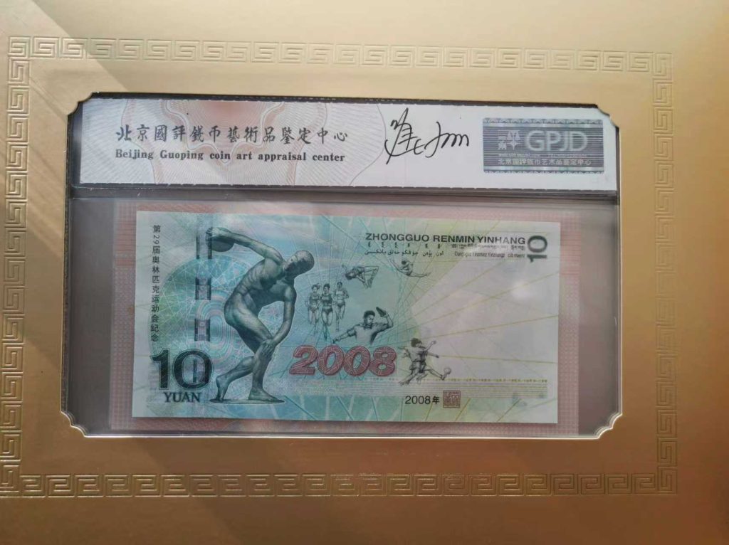 图片[6]-前途无量《纪念币》一套-嘉城艺术交易平台