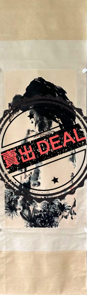 图片[1]-潘天寿《松鹰图》-嘉城艺术交易平台