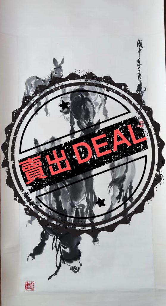 图片[1]-黄胄《驴》-嘉城艺术交易平台