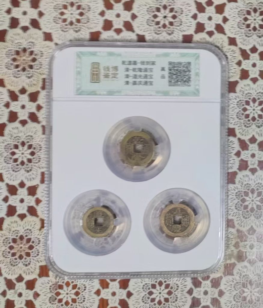 图片[1]-乾道嘉（古钱币）-嘉城艺术交易平台