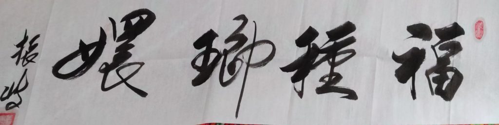 图片[3]-《书法作品》-嘉城艺术交易平台