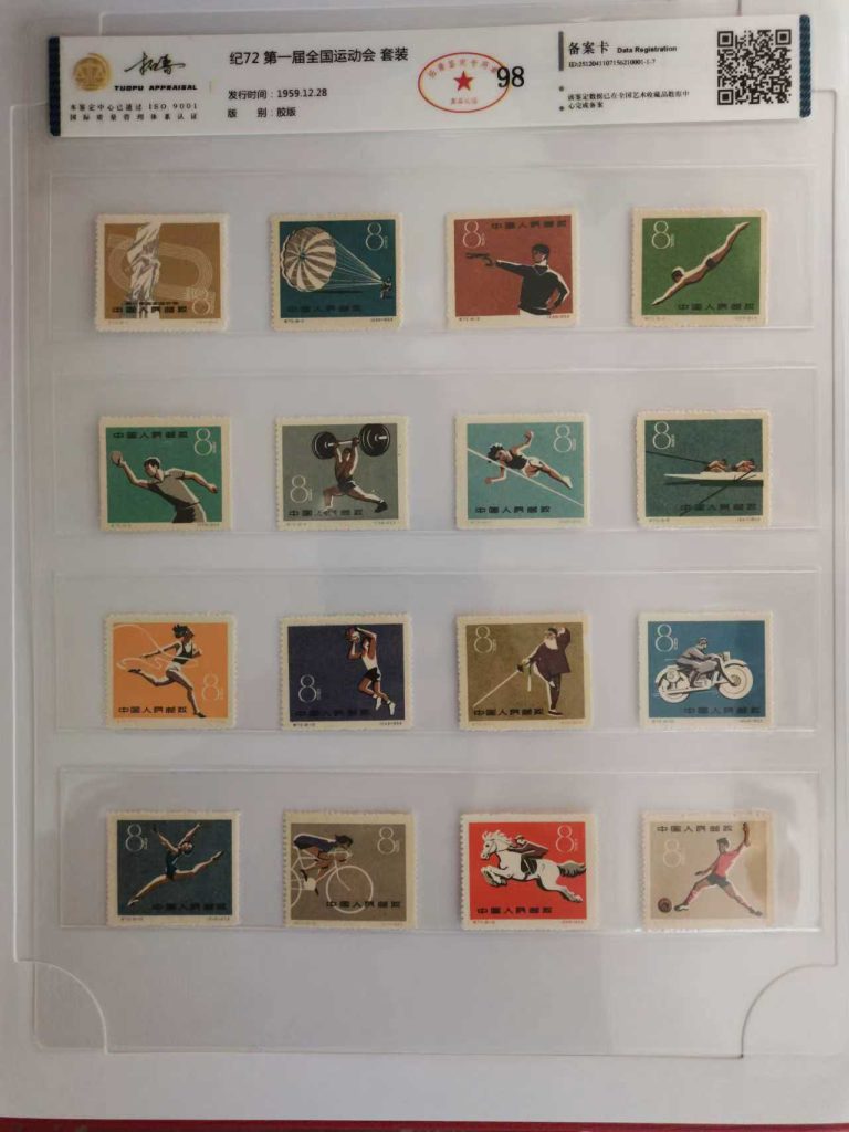 图片[1]-第一届全国运动会1959.12-嘉城艺术交易平台