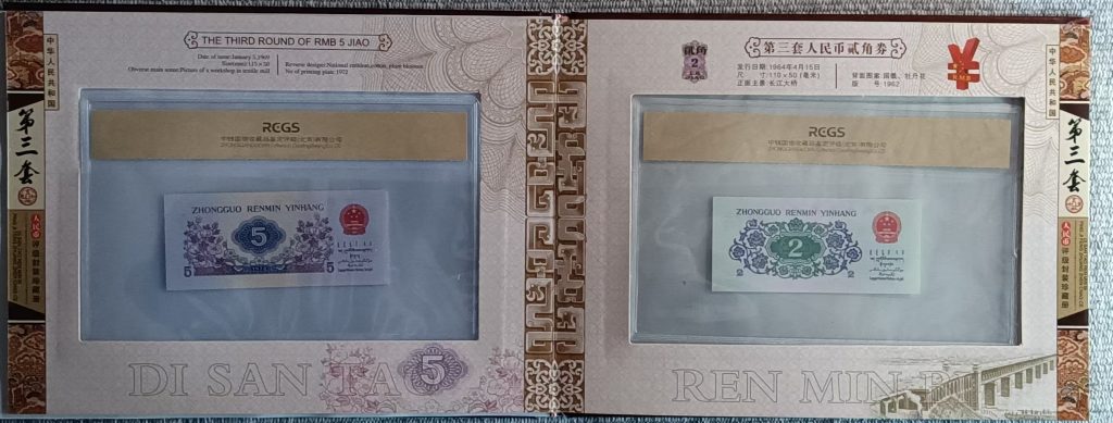 图片[7]-第三套人民币（一套）-嘉城艺术交易平台