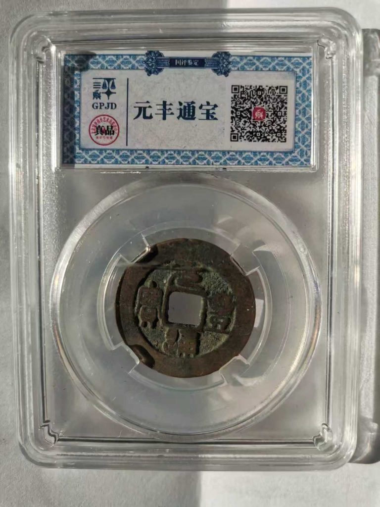 图片[4]-宋代钱币5枚-嘉城艺术交易平台