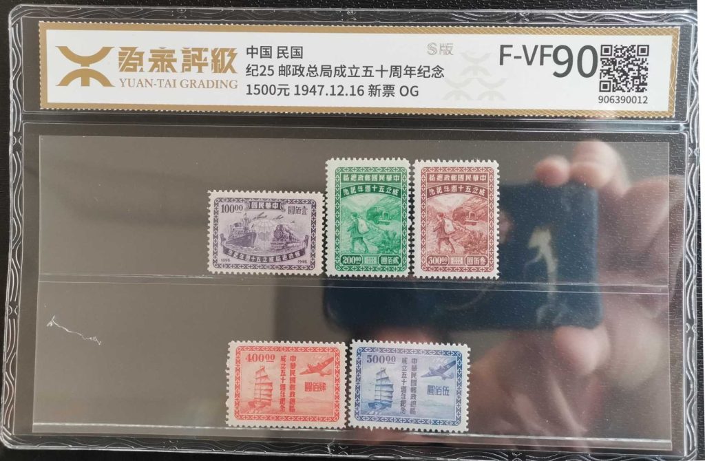 图片[1]-邮政总局成立五十周年纪念-嘉城艺术交易平台