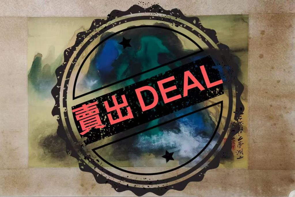 图片[1]-张大千《山水图》-嘉城艺术交易平台