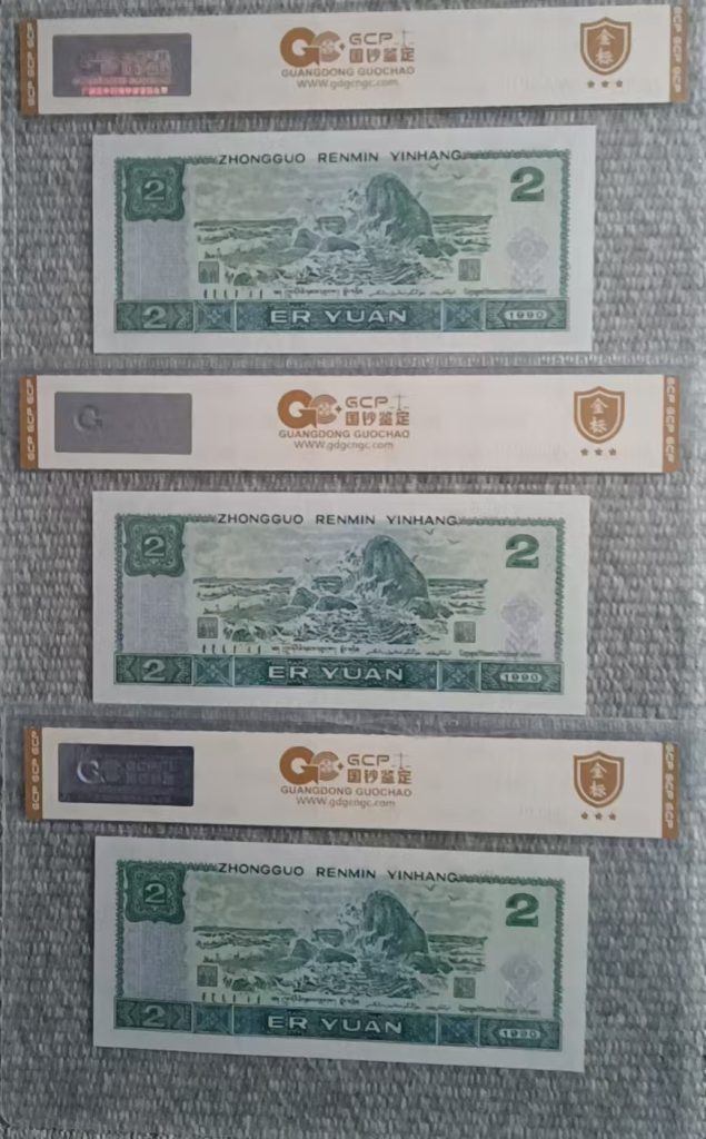 图片[2]-第四版币《贰圆》-嘉城艺术交易平台