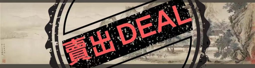 图片[1]-仇英《江南春图》-嘉城艺术交易平台