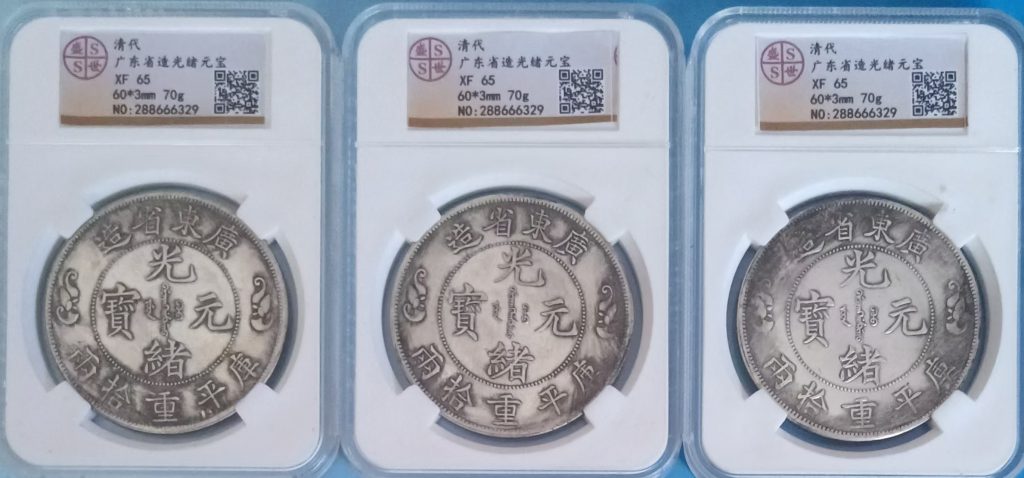 图片[1]-光绪元宝《广东省造》3枚-嘉城艺术交易平台