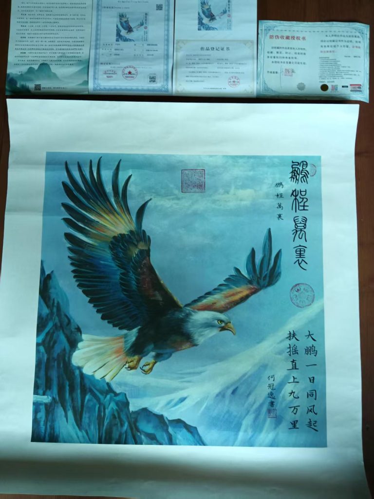 图片[1]-何冠逸《鹏程万里》-嘉城艺术交易平台