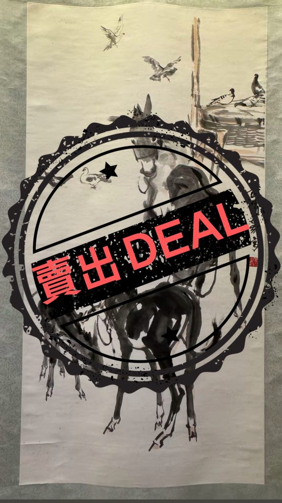 图片[1]-黄胄《驴图》-嘉城艺术交易平台