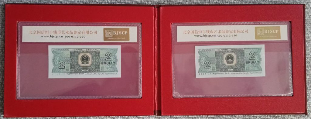 图片[2]-第四套人民币《贰角》-嘉城艺术交易平台