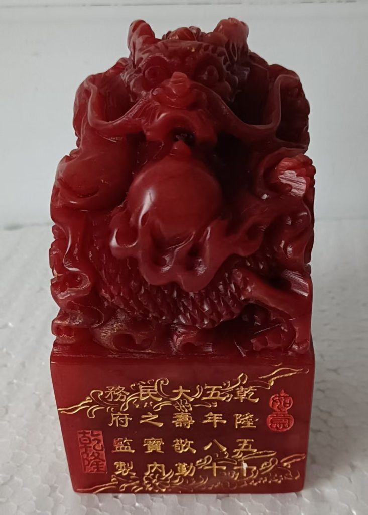 图片[1]-乾隆五十八年《田黄龙钮印章》-嘉城艺术交易平台