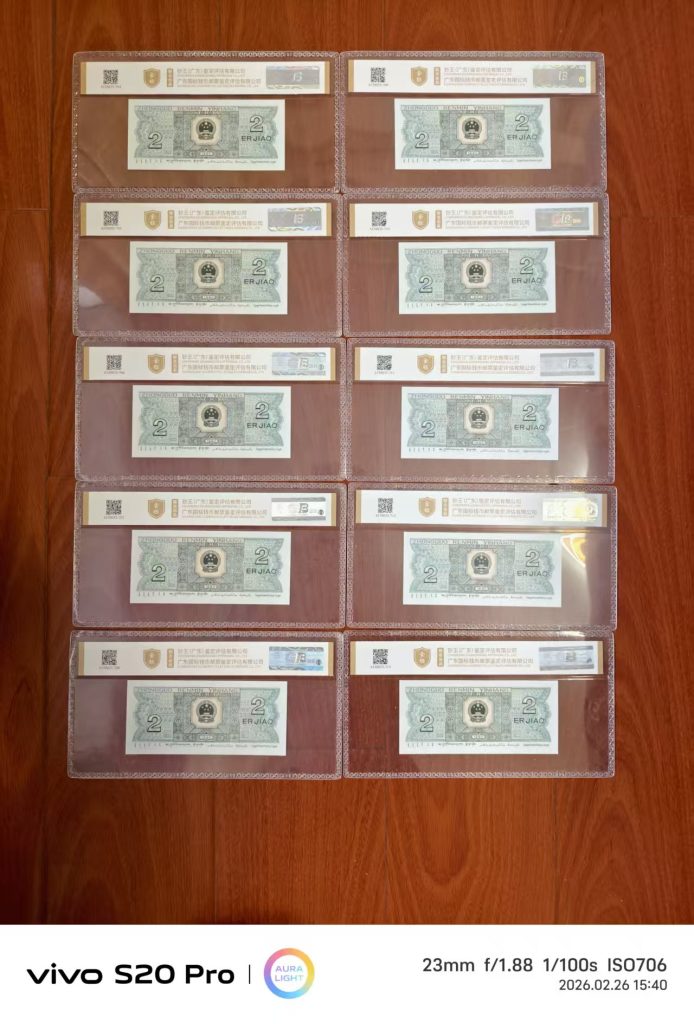 图片[2]-第四版人民币贰角-嘉城艺术交易平台