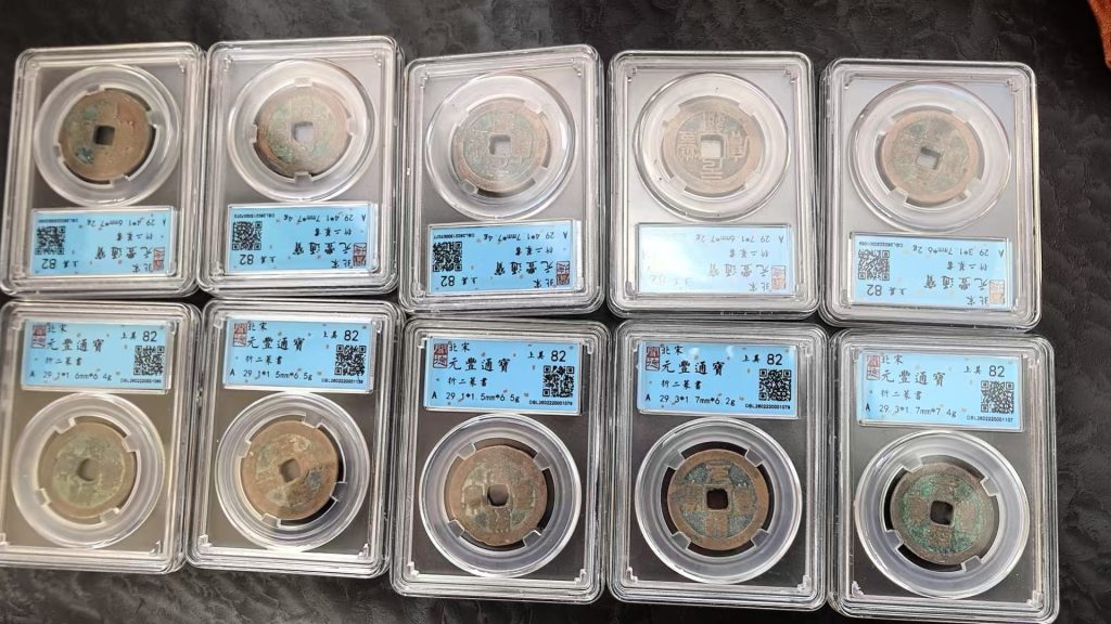 图片[1]-元丰通宝*10-嘉城艺术交易平台