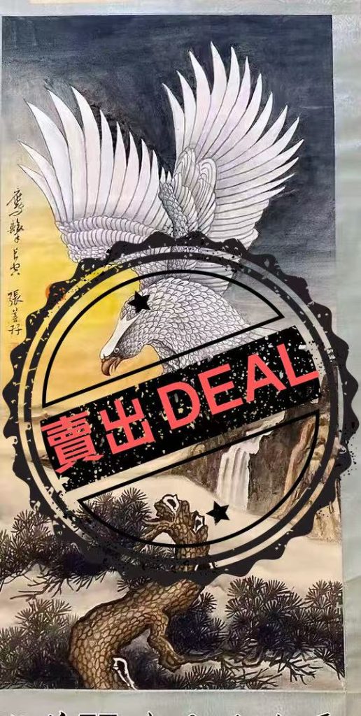 图片[1]-张善孖《白鹰图》-嘉城艺术交易平台