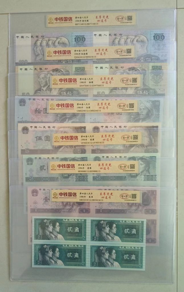 图片[1]-第四套人民币-嘉城艺术交易平台