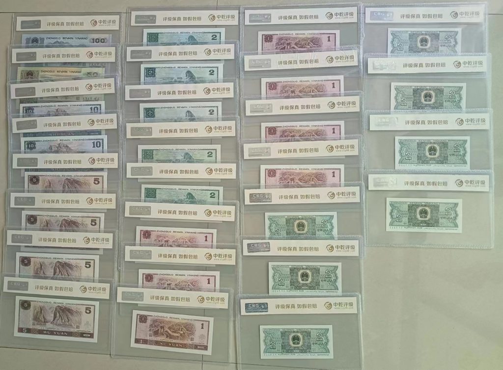 图片[2]-第四套人民币-嘉城艺术交易平台