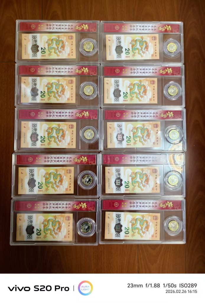 图片[1]-龙年贺岁纪念币-嘉城艺术交易平台