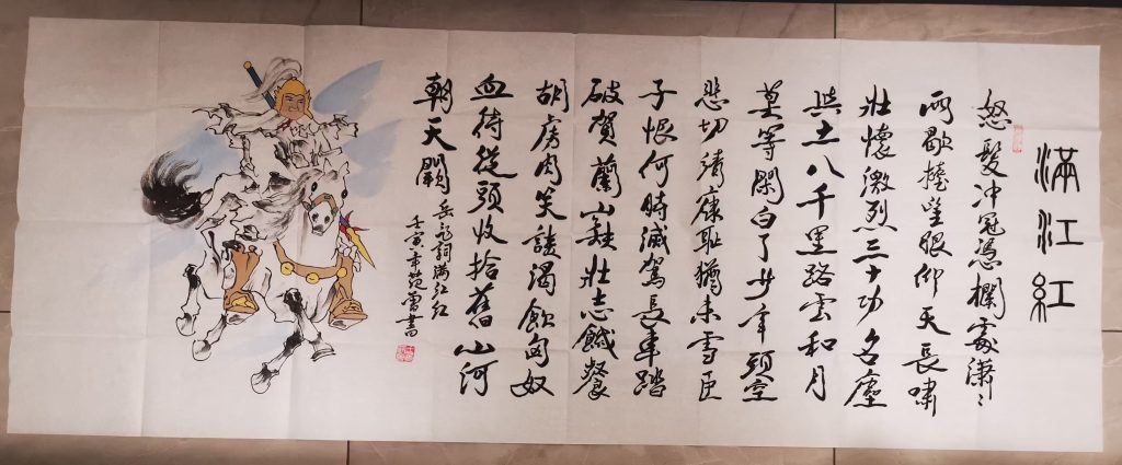 图片[1]-范曾《满江红》-嘉城艺术交易平台