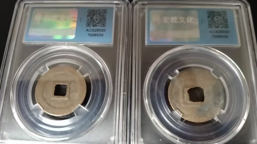 图片[4]-元丰通宝*4-嘉城艺术交易平台