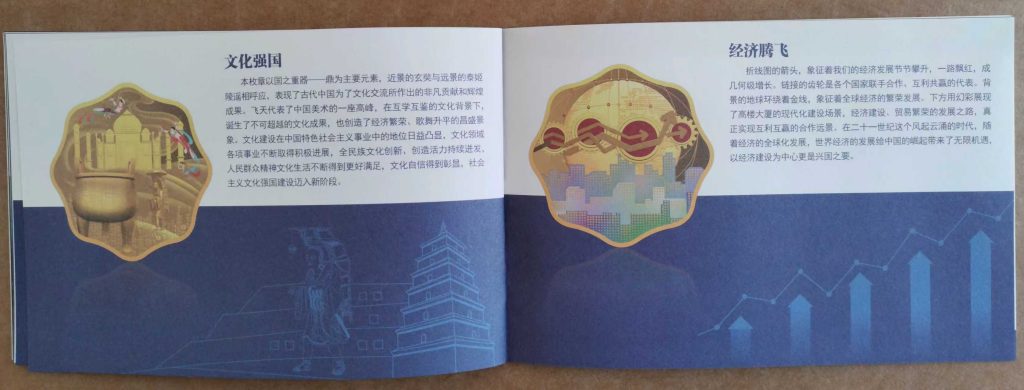 图片[17]-辉煌盛典-中国印钞/纯银纪念大全套造币-嘉城艺术交易平台