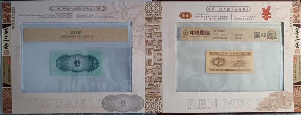 图片[15]-第三套人民币（一套）-嘉城艺术交易平台