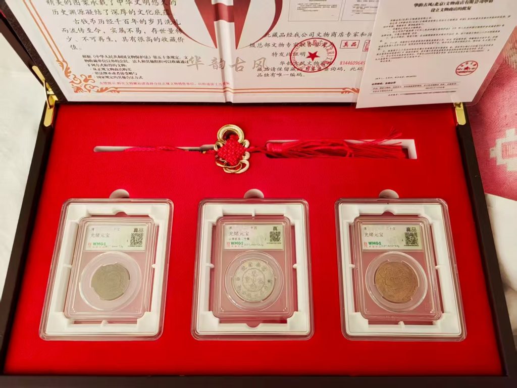图片[1]-光绪元宝*3-嘉城艺术交易平台