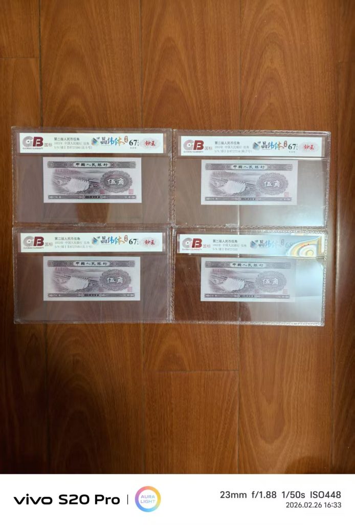 图片[1]-第二版人民币伍角-嘉城艺术交易平台