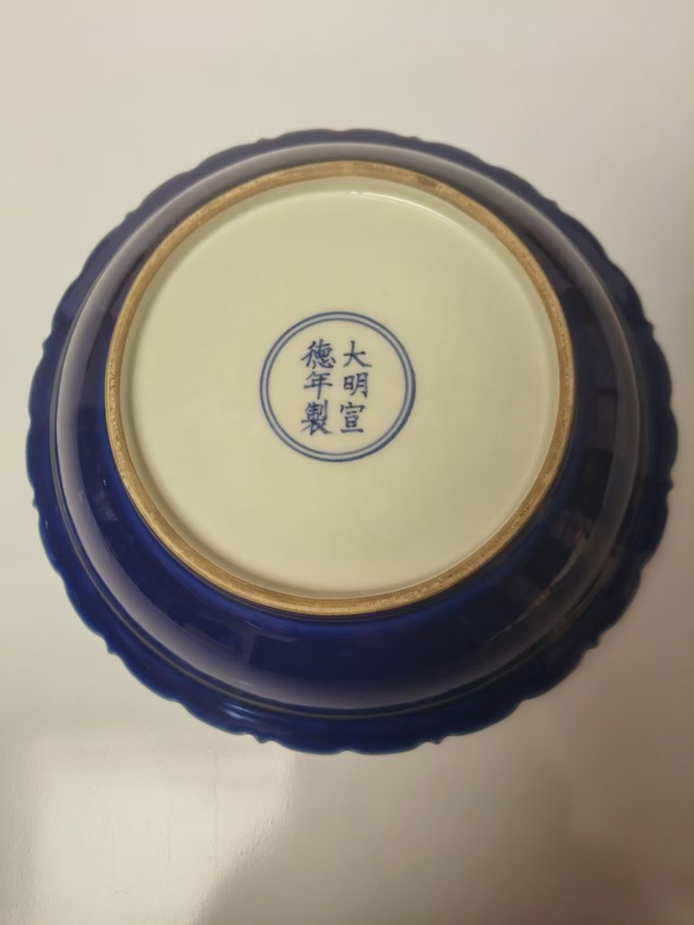 图片[2]-宣德年制《霁蓝釉花口赏盘》-嘉城艺术交易平台