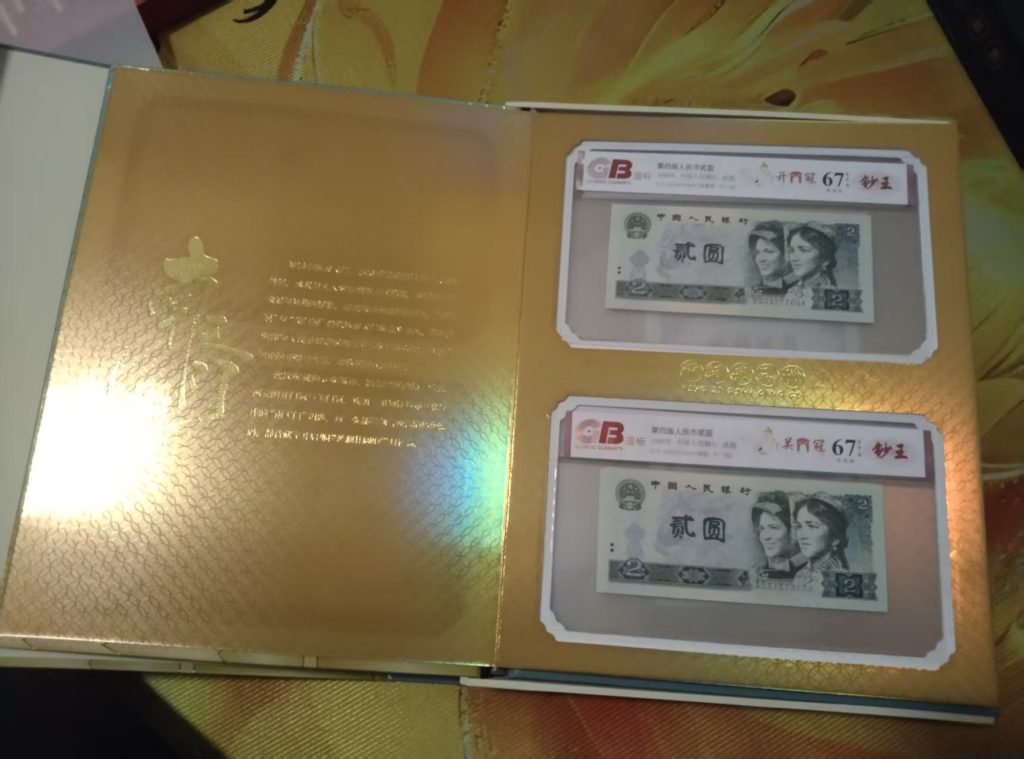 图片[1]-第四套人民币《贰圆》-嘉城艺术交易平台