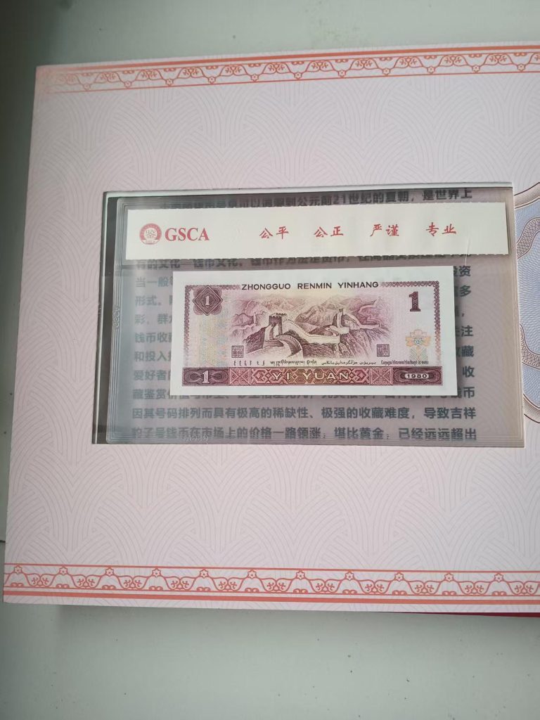 图片[8]-四版人民币 壹圆-嘉城艺术交易平台