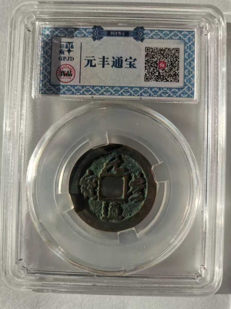 图片[2]-宋代钱币5枚-嘉城艺术交易平台