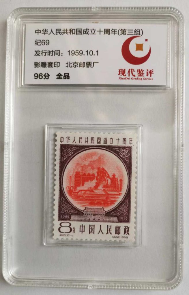 图片[2]-共和国成立10周年1959.10.1-嘉城艺术交易平台