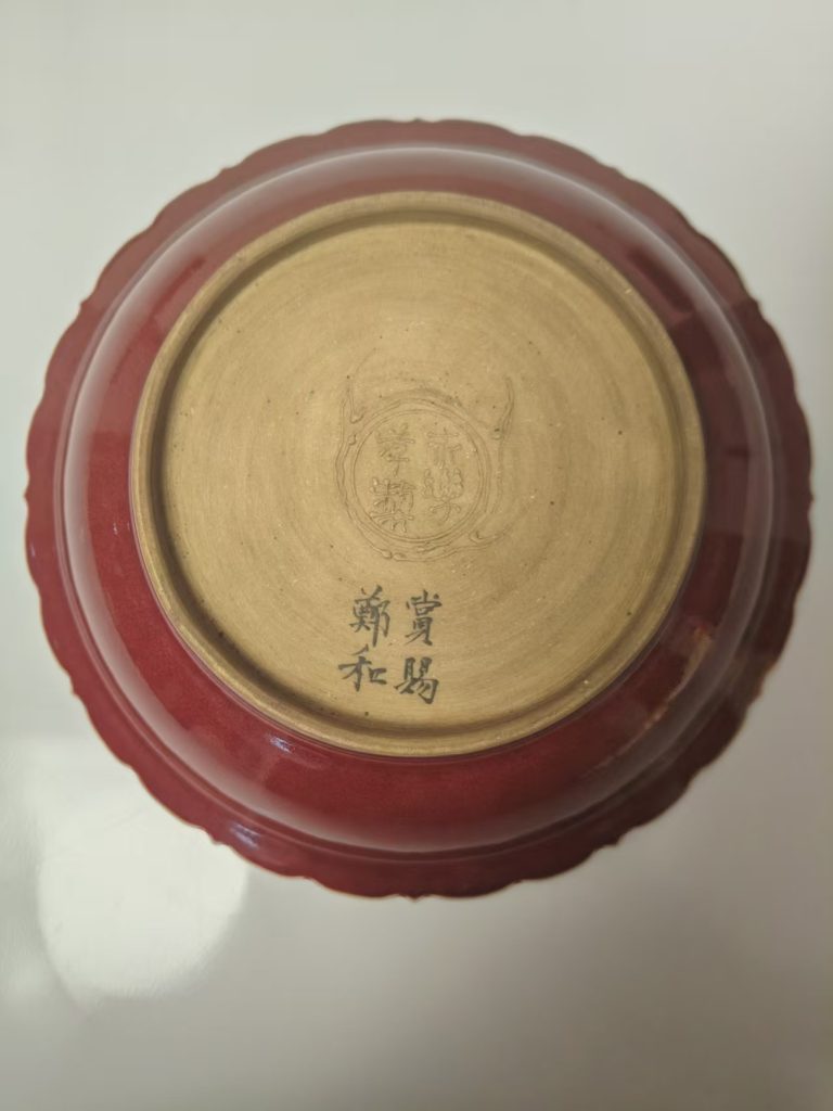 图片[2]-永乐年制《霁红釉花口赏盘》-嘉城艺术交易平台